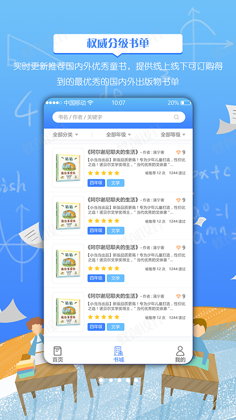 月芽教师  v04.01.0272图1
