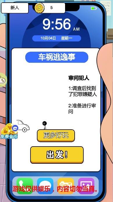 隔壁神探老王  v1.0图3