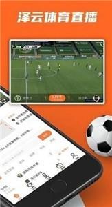 泽云体育  v1.0.0图3