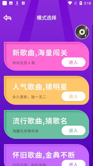 猜歌识曲  v1.0.0图3