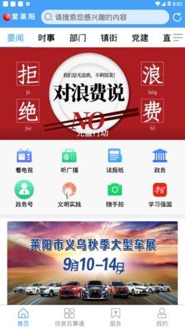 爱莱阳  v0.0.6图1