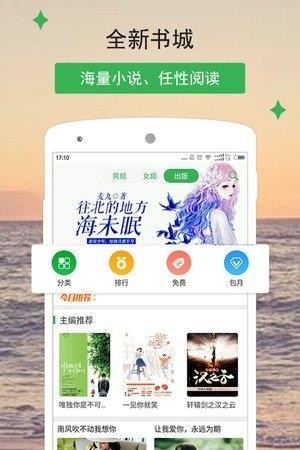 掌读看书小说  v1.1.0图3