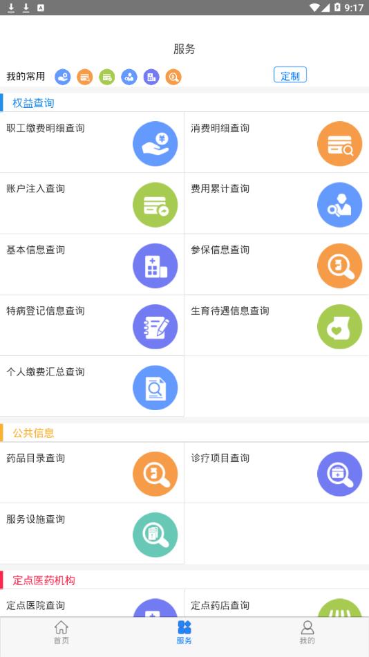孝感智慧医保  v1.0.8图3