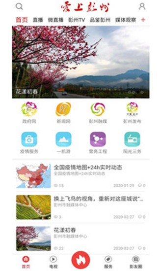 爱上彭州
