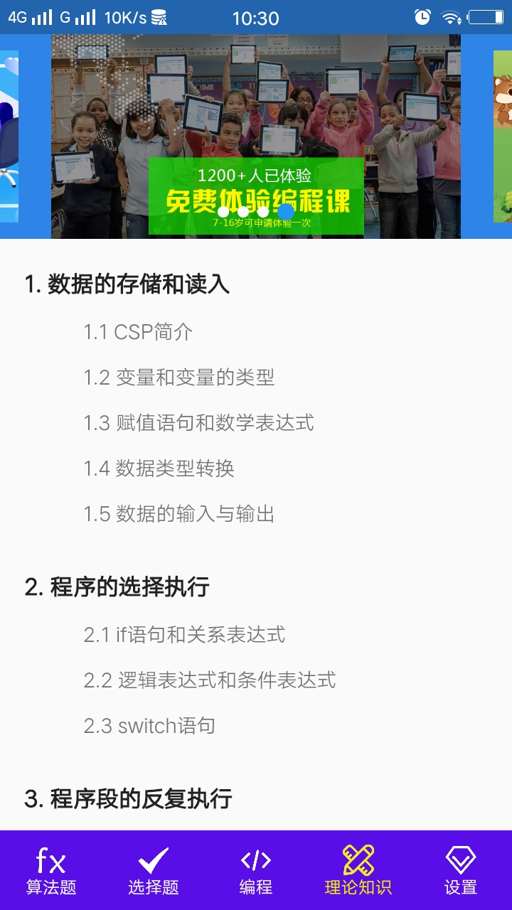 奥信编程  v1.0.1图2