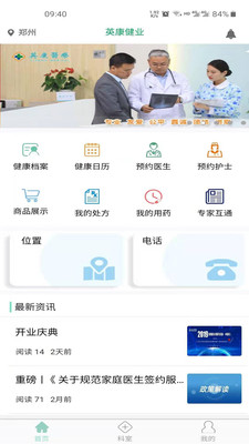 英康健业  v3.0.1图1