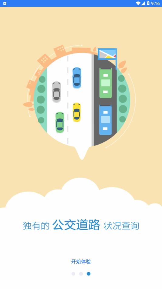 西海岸公交e行  v1.0.0图4