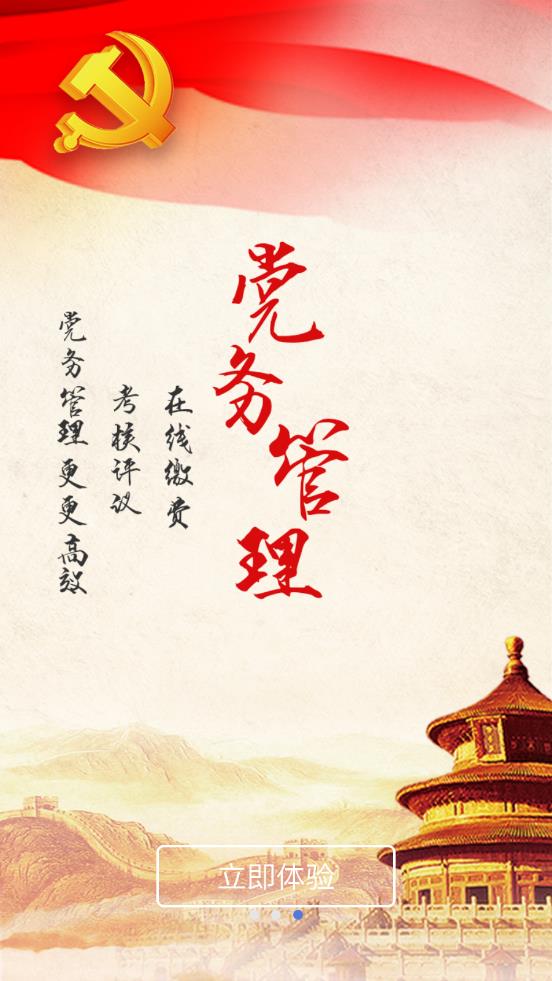 博维智慧党建  v1.0.5图4