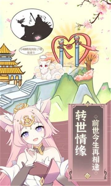 狐妖养成记  v2.0图3