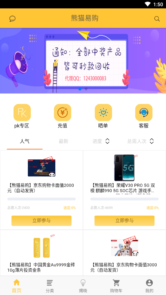 熊猫易购  v0.0.1图2