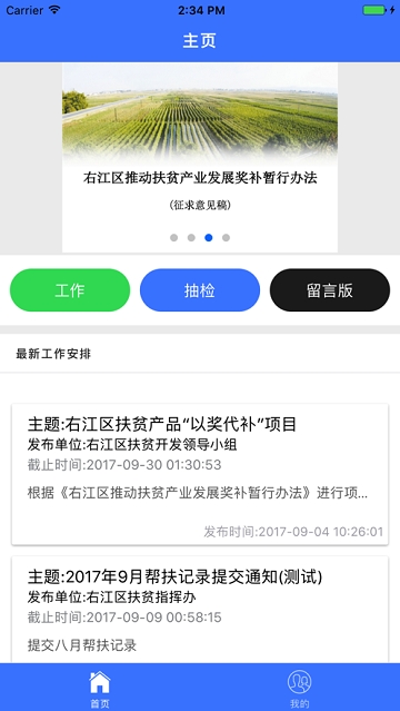 右江扶贫  v1.0.10图3