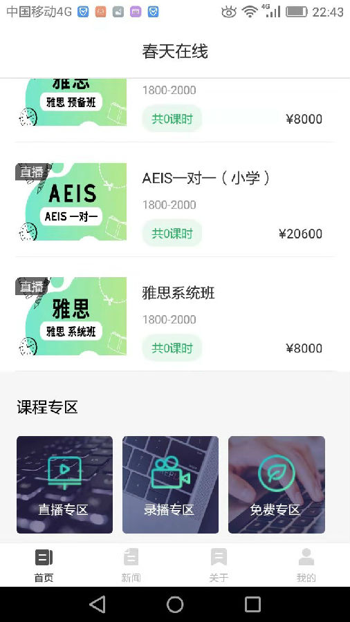 春天在线  v1.0.1图4