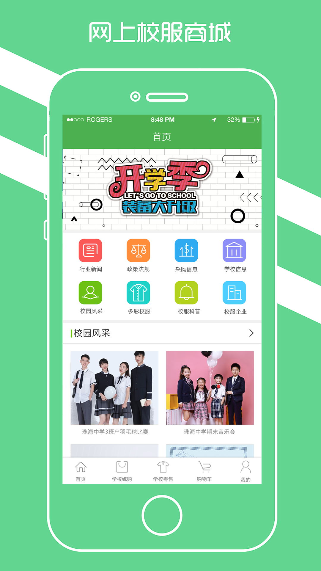 宁夏学生校服  v1.0.0图4
