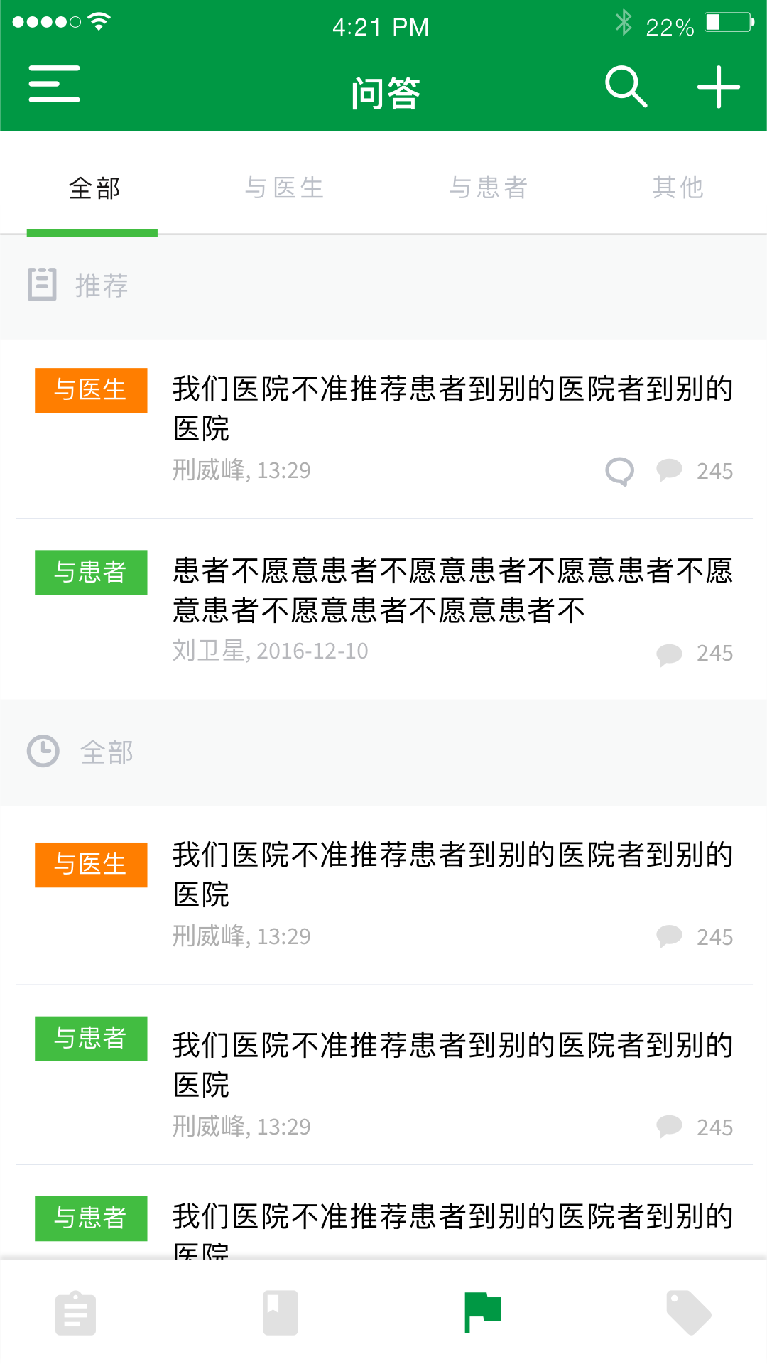泰格招募  v1.3.1图3