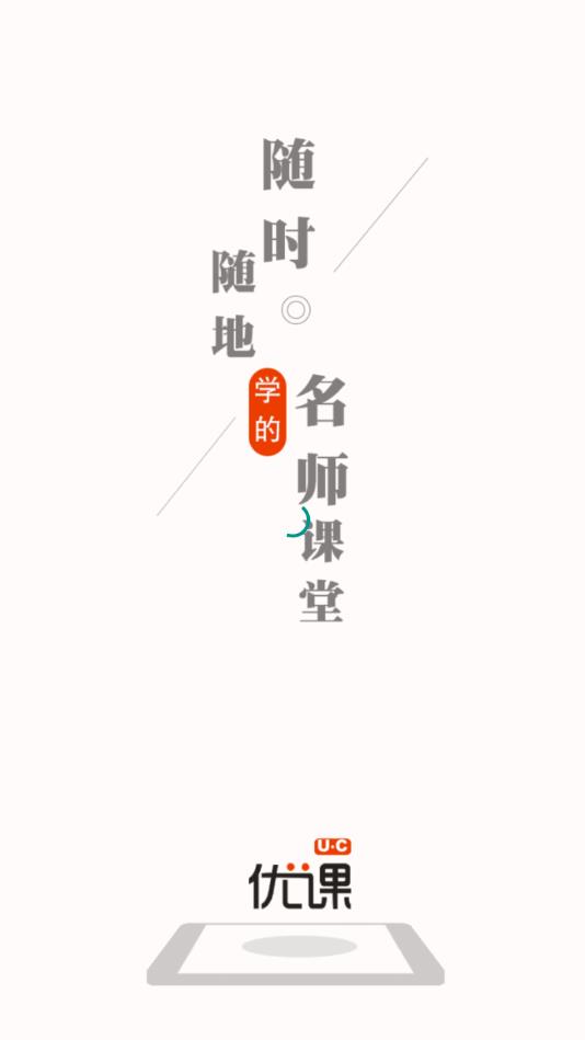优课课堂  v1.0.34图4