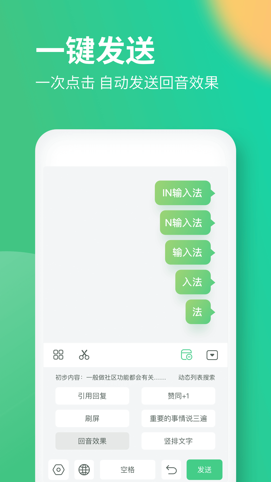 IN输入法  v1.0图4