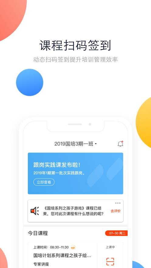 在培训  v2.2.0图2