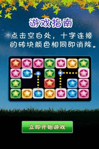开心消砖块  v2.0.8图5