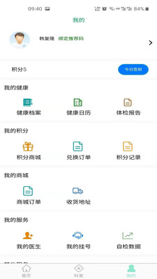 英康健业  v3.0.1图2
