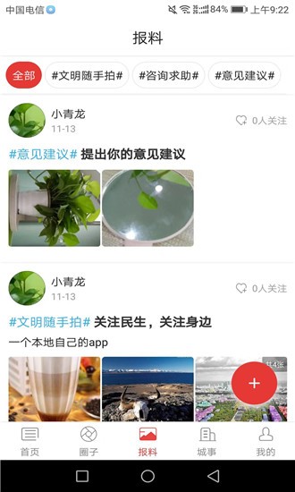 爱上彭州  v2.0.2图4