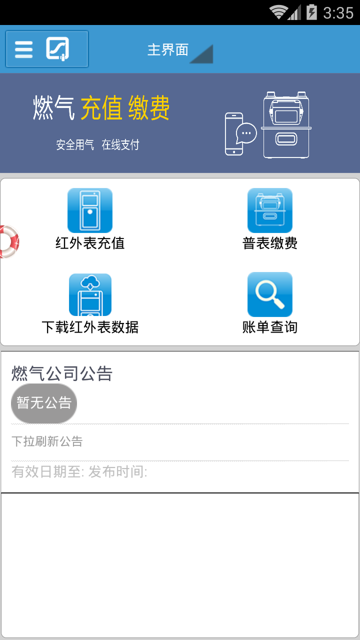 重庆中民燃气网上缴费  v1.1.19图1