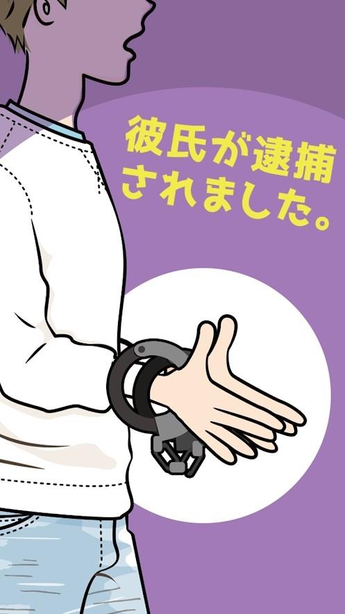男友被捕  v1图3
