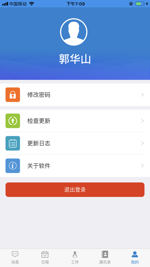 智慧幼专  v1.0.23图4