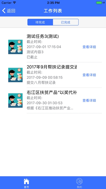 右江扶贫  v1.0.10图4