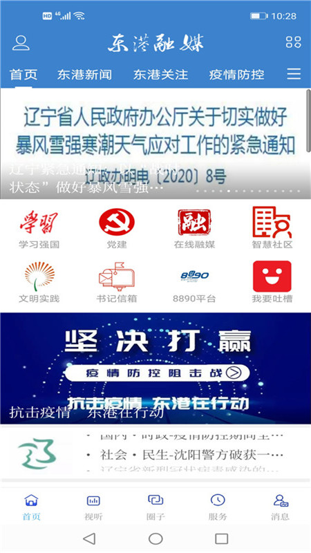 东港融媒  v1.0.9图2