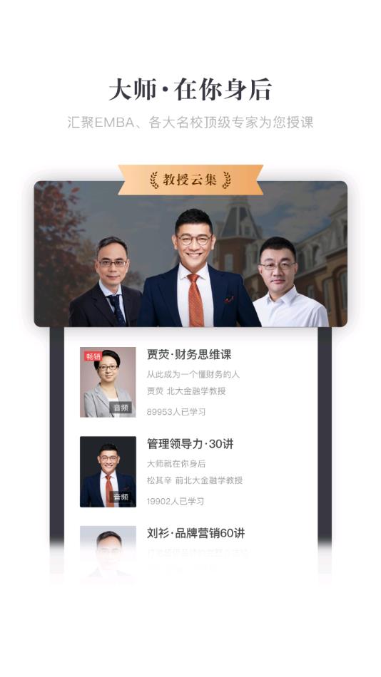 神迹商学院  v1.0图2