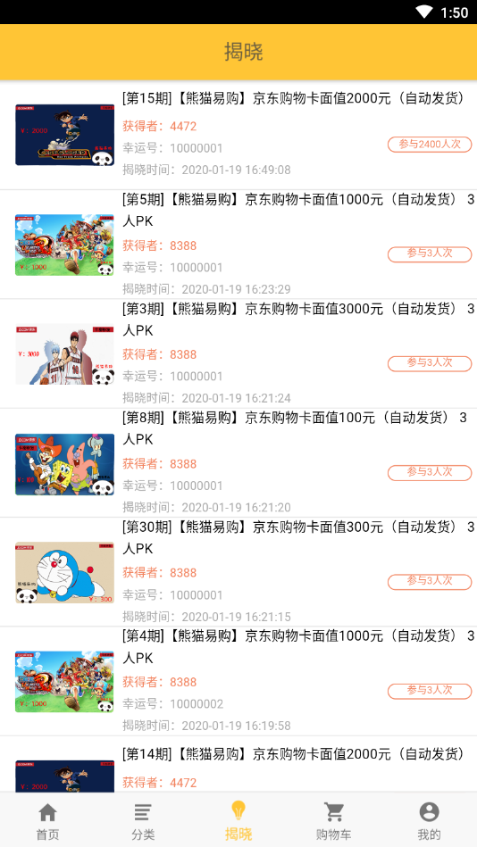 熊猫易购  v0.0.1图3