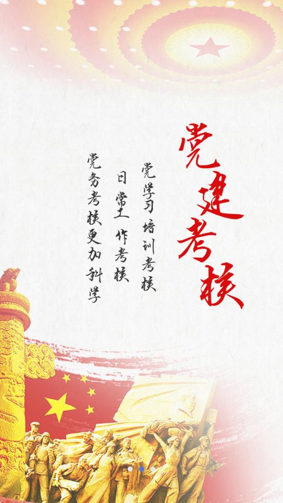 博维智慧党建  v1.0.5图3