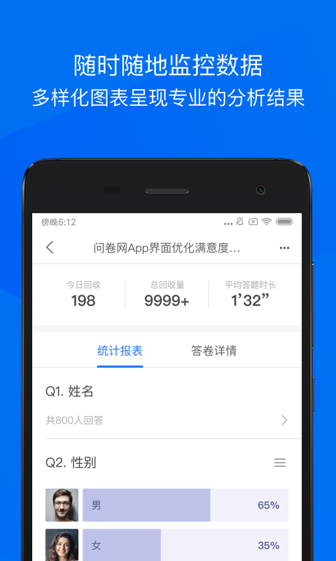 互动问卷  v1.0.1图4