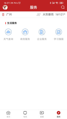 掌上陆丰  v1.0.0图3