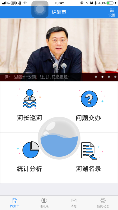 湖南省河长制  v2.2.5图2