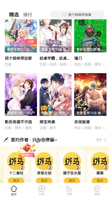 斑马次元漫免费版  v1.2.5图4