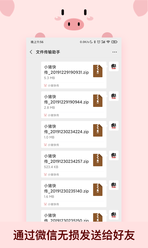 小猪快传  v1.0.5图4