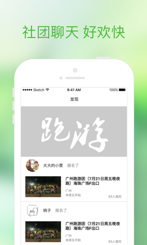 跑游  v1.0.1图4