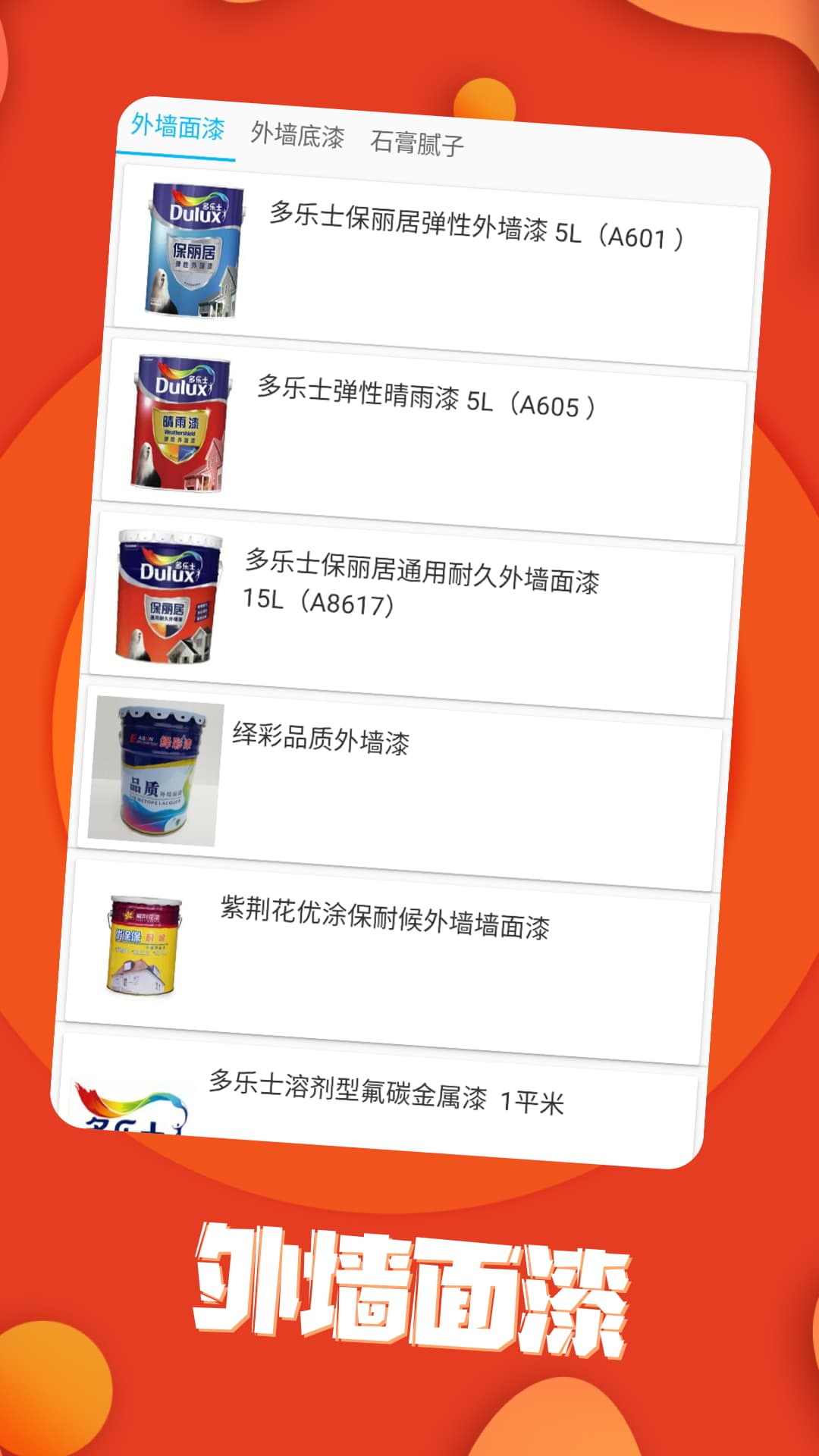 营辉涂料  v1.0图2