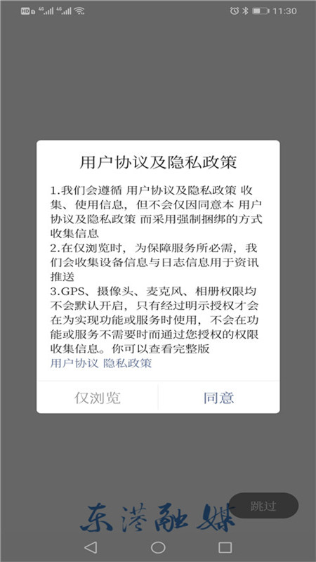 东港融媒  v1.0.9图1