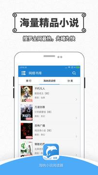 海纳小说阅读器最新版  v10.4.1图1