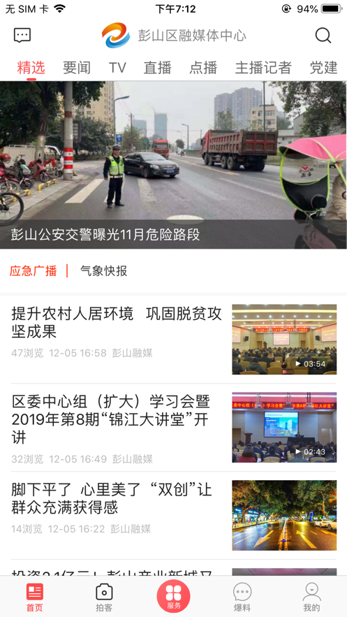 不老彭山  v3.0.0图1