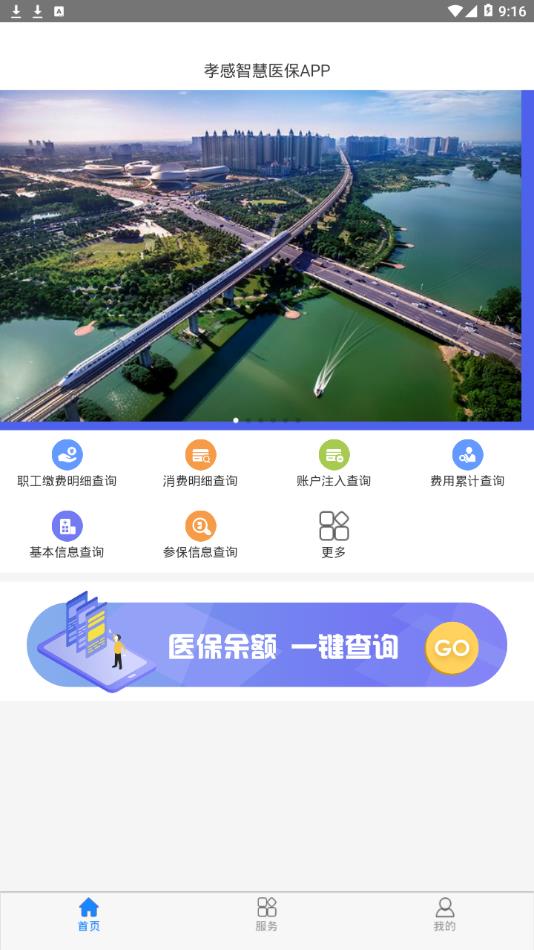孝感智慧医保  v1.0.8图2