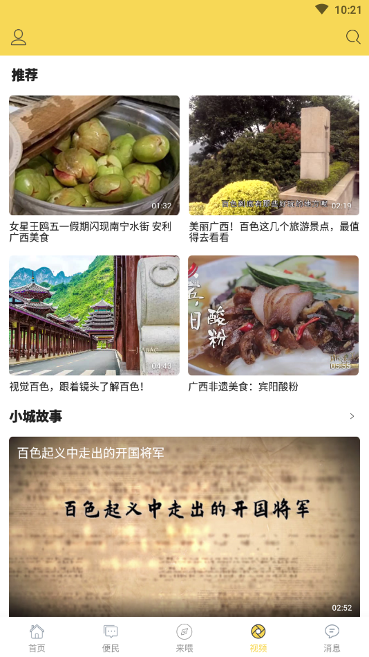百色包打听