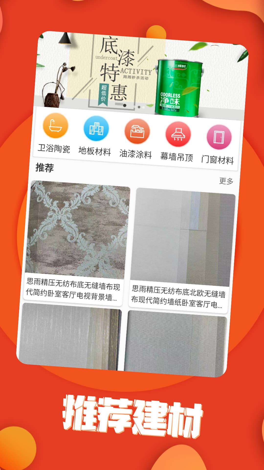 营辉涂料  v1.0图1