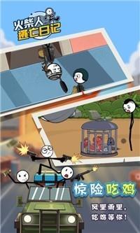 火柴人逃亡日记5  v1.0图3