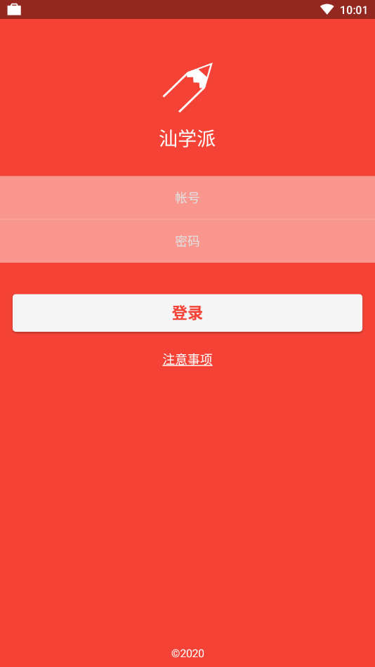 汕学派  v2.2.4图2