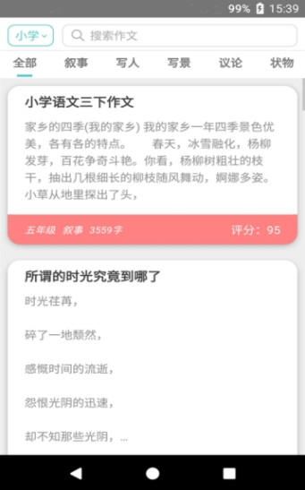 美文全优  v2.2.5图3