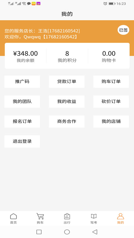 迎客出行  v1.0.0图4