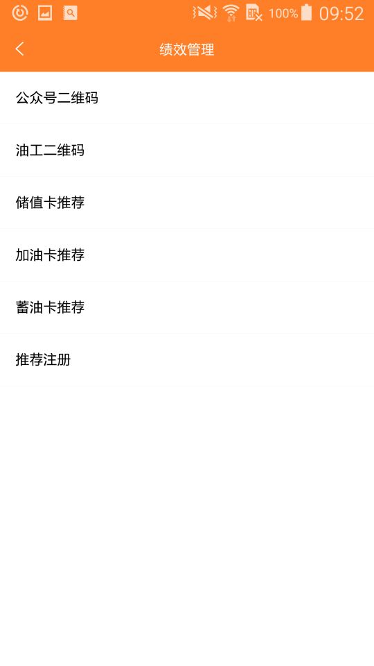 油联智慧赋能  v1.22.5图4